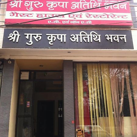 Shree Guru Kripa Atithi Bhavan Hotel Mathura Exteriör bild